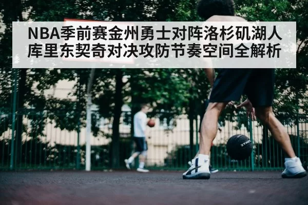 basketball players on court