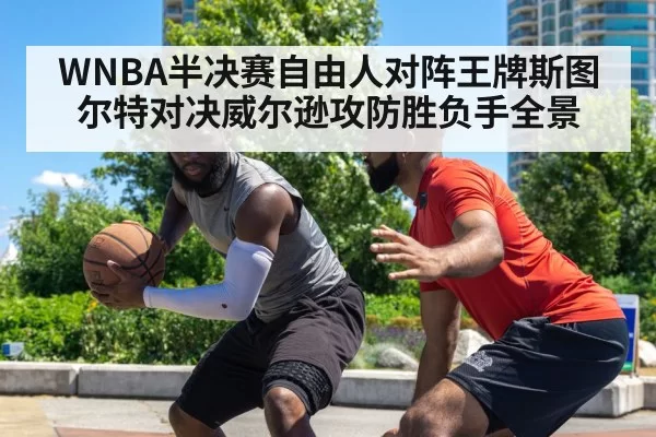 basketball defense matchup
