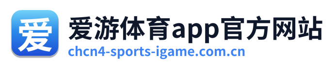 爱游体育app官方网站 Logo